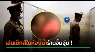 เซ็กส์ในห้องน้ำ