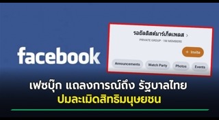 ละเมิดสิทธิ