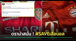 เสื้อฟุตบอล