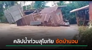 สุโขทัย