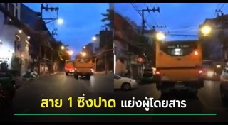 รถเมล์ซิ่ง