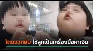 เด็กอ้วน