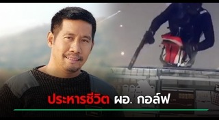 ปล้นร้านทองลพบุรี