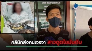 ดูดไขมัน