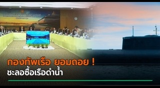 กองทัพเรือ