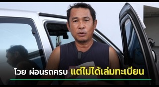 ผ่อนรถยนต์