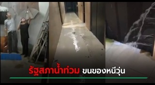 รัฐสภาไทย