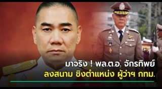 จักรทิพย์ ชัยจินดา