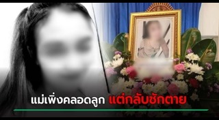 คลอดลูกตาย