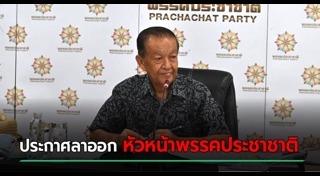 พรรคประชาชาติ