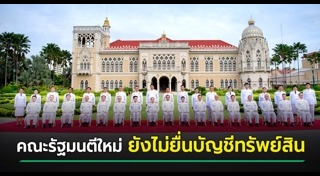 คณะรัฐมนตรี