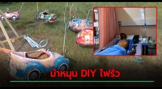 ไฟฟ้ารั่ว