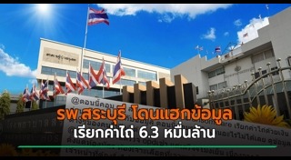 แฮกเว็บไซต์หน่วยงานราชการ