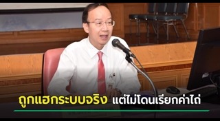 แฮกเว็บไซต์หน่วยงานราชการ