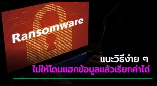 แฮกเว็บไซต์หน่วยงานราชการ