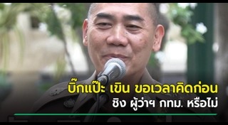 จักรทิพย์ ชัยจินดา