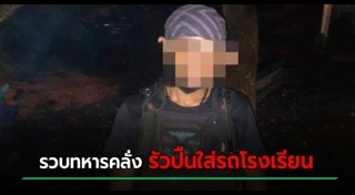 ทหารพราน