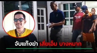 จ้างวานฆ่า