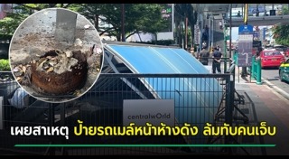 ป้ายรถเมล์