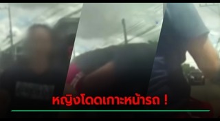 วิ่งตัดหน้ารถ