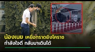 กราดยิงโคราช