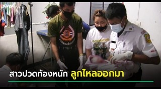 คลอดลูกขณะเข้าส้วม