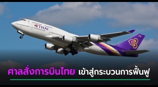 การบินไทยขาดทุน