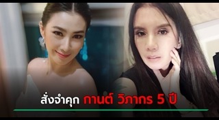 อีฟ อภิสร์ญา