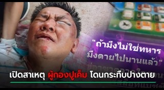 ผู้กองปูเค็ม