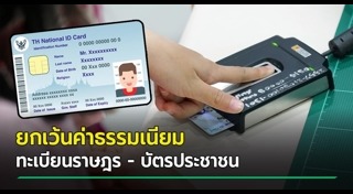 ค่าธรรมเนียม