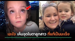 เด็กป่วยมะเร็ง