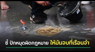 หมุดคณะราษฎร