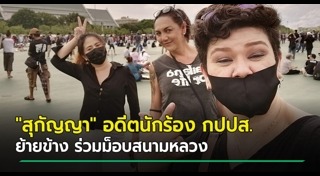 สุกัญญา มิเกล