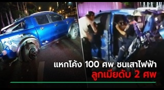 รถกระบะแหกโค้ง