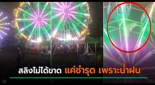 ชิงช้าสวรรค์