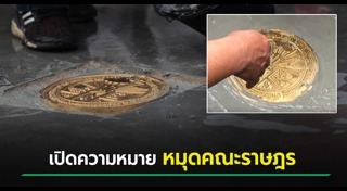 หมุดคณะราษฎร