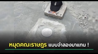 หมุดคณะราษฎร