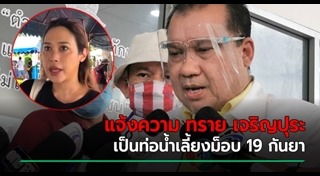 ทราย เจริญปุระ