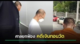 เงินทอนวัด