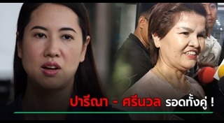 ศรีนวล บุญลือ