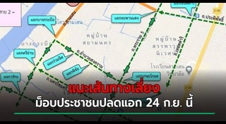 เส้นทางคมนาคม