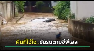 รถตกหลุม