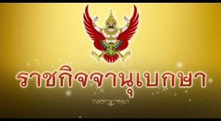 แต่งตั้งตำรวจ