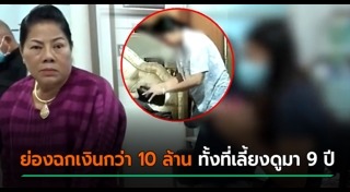 ขโมยเงินนายจ้าง