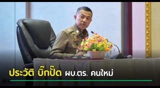 สุวัฒน์ แจ้งยอดสุข