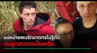 ฆ่าข่มขืนเด็ก