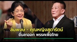 สุดารัตน์ เกยุราพันธุ์