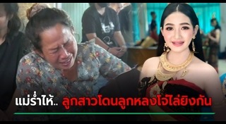 ขับรถไล่ยิง