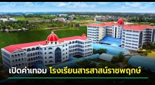 ค่าบำรุงการศึกษา