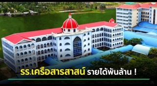 ค่าบำรุงการศึกษา